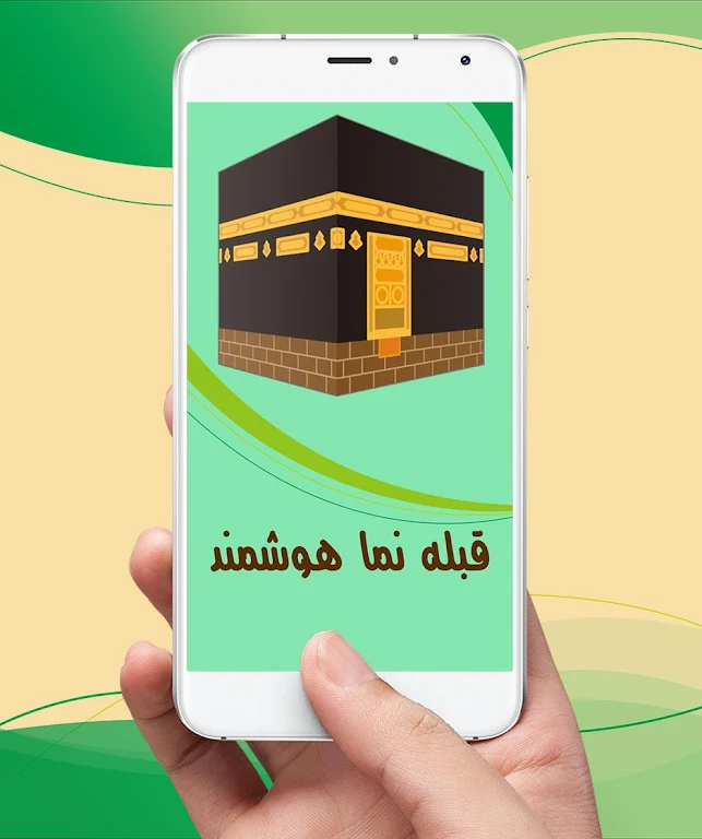 قبله نما هوشمند captura de pantalla 
