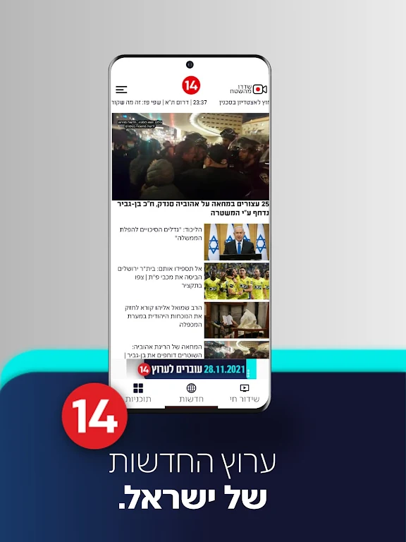 עכשיו 14 स्क्रीनशॉट 2