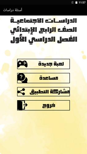 أسئلة دراسات Screenshot 1
