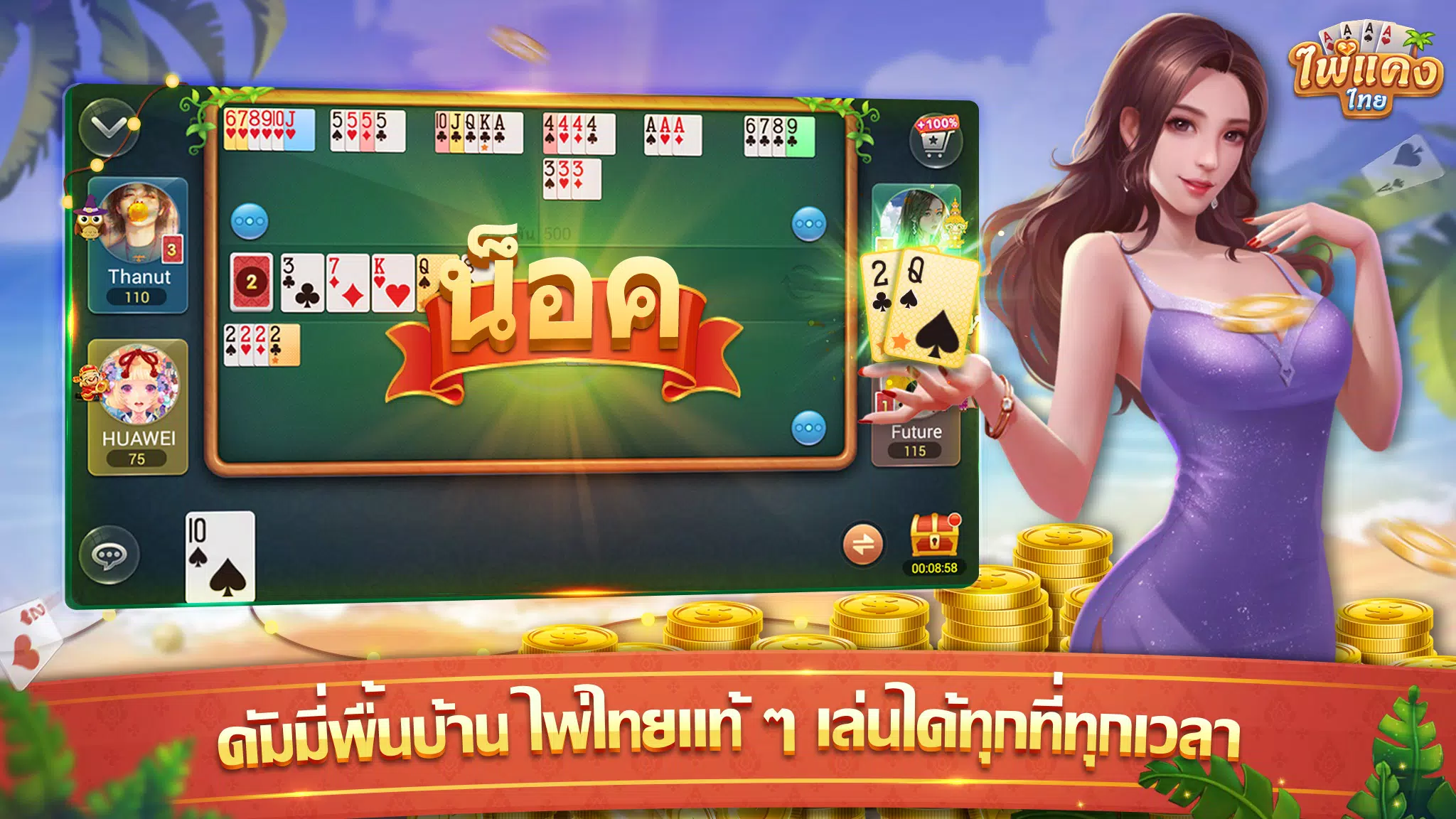 ไพ่แคง экрана 3