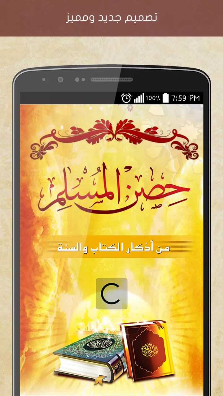 Hisn Almuslim Screenshot 1