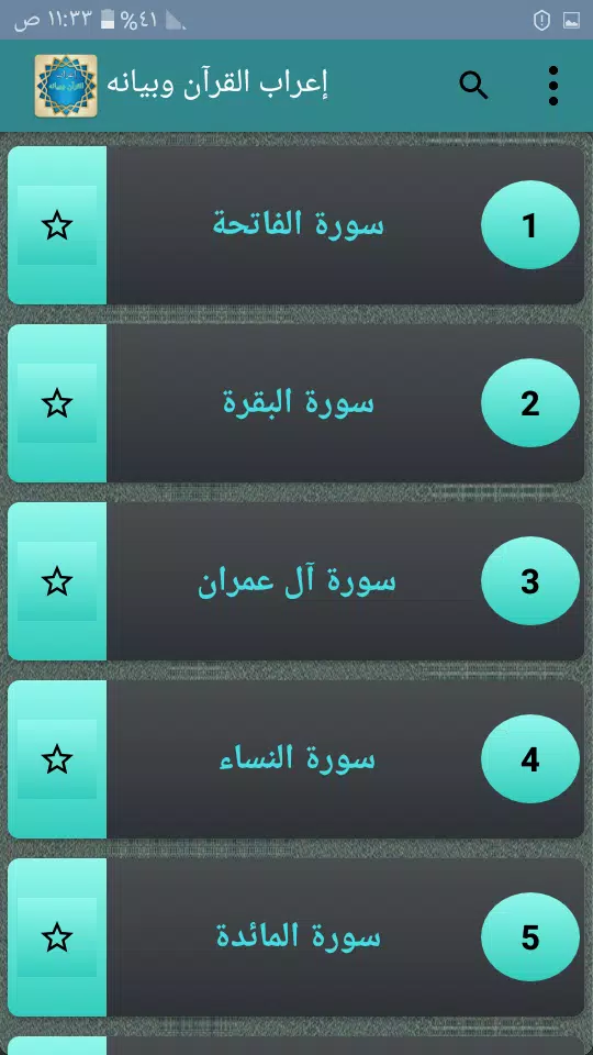 Screenshot إعراب القرآن وبيانه 2