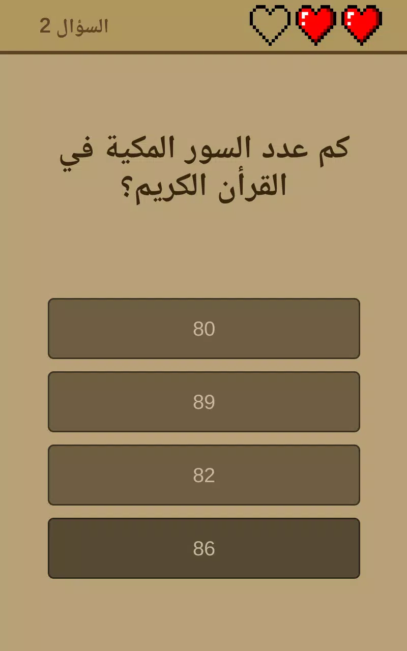 Screenshot اسئلة دينية اسلامية بدون نت 3