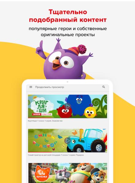 START Детям screenshot 2