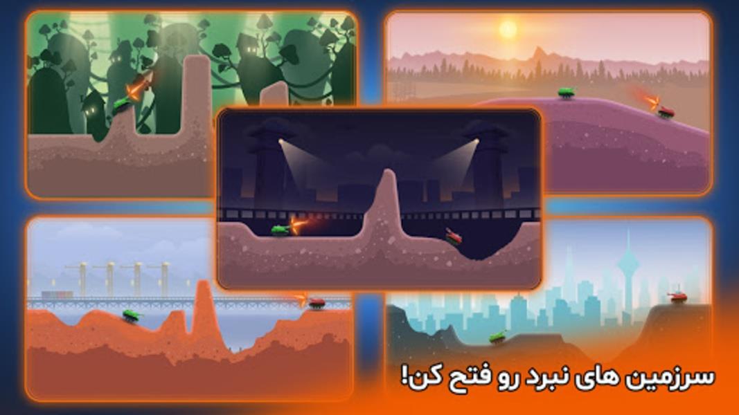 Screenshot پاورتانک (بازی جنگی) Powertank 2