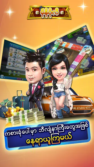 မိုနိုပိုလီ Miracle Dice - ZingPlay Screenshot 1