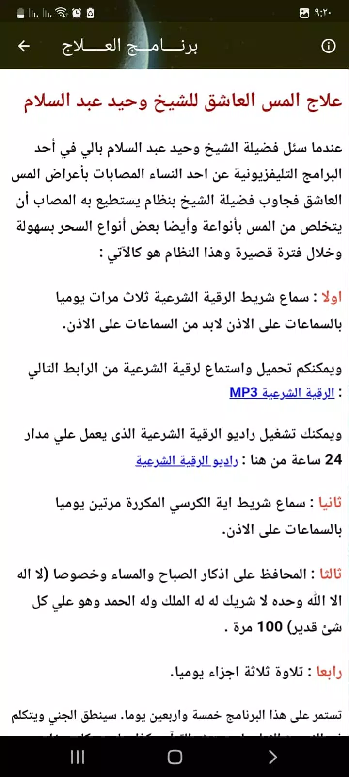 علاج المس العاشق بدون نت应用截图第3张