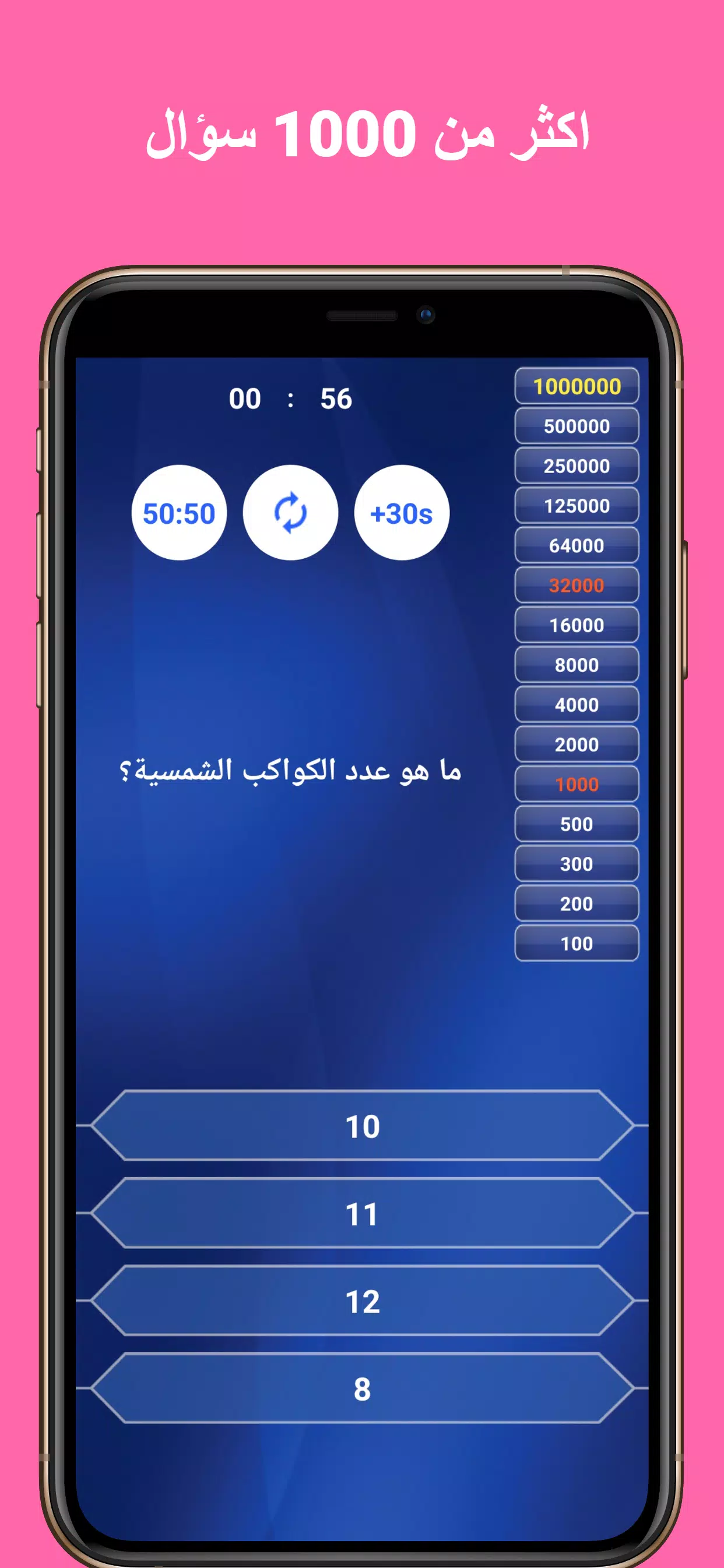 من سيربح المليون في الاسلاميات应用截图第2张