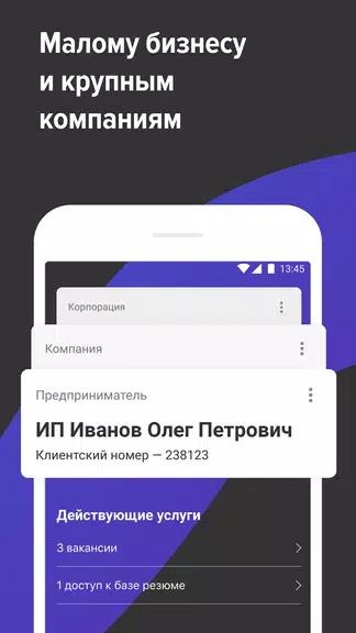 hh бизнес: поиск сотрудников Screenshot 2