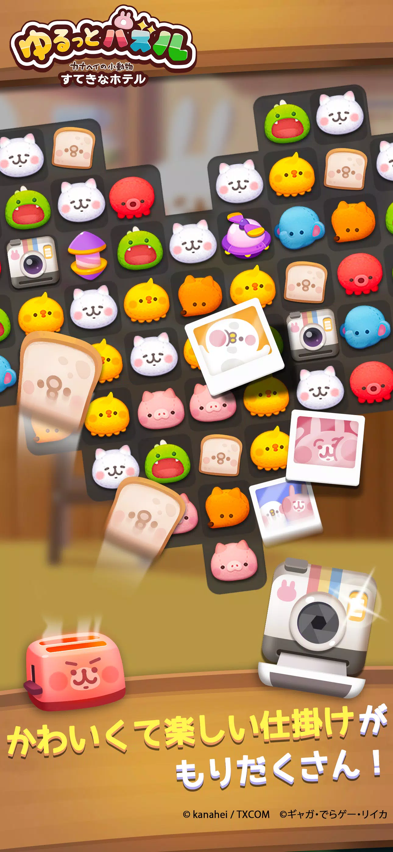 ゆるっとパズル Screenshot 2