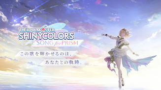 アイドルマスターシャイニーカラーズ SongforPrism ảnh chụp màn hình 1