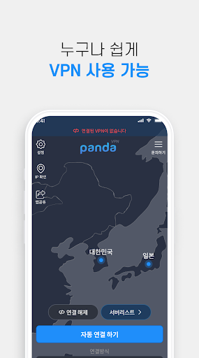 판다vpn-PandaVPN 한국일본미국홍콩대만태국유럽 captura de pantalla 