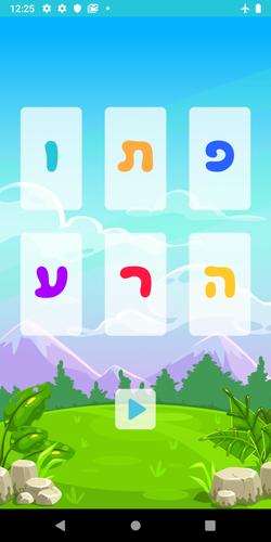 שלום כיתה א׳应用截图第3张