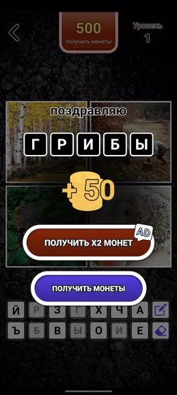 4 картинки - Угадай слово Screenshot 2