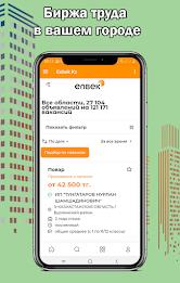 Enbek Электронная биржа труда应用截图第2张