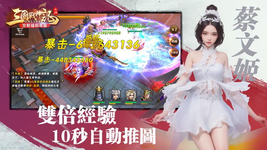 三國戰神記应用截图第4张