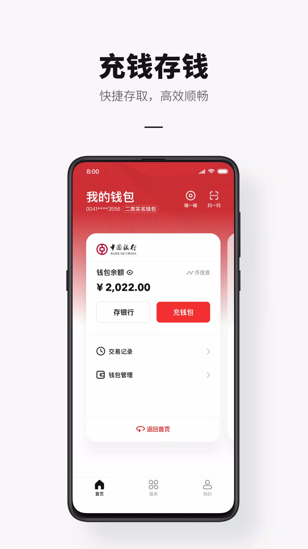 e-CNY Screenshot 4