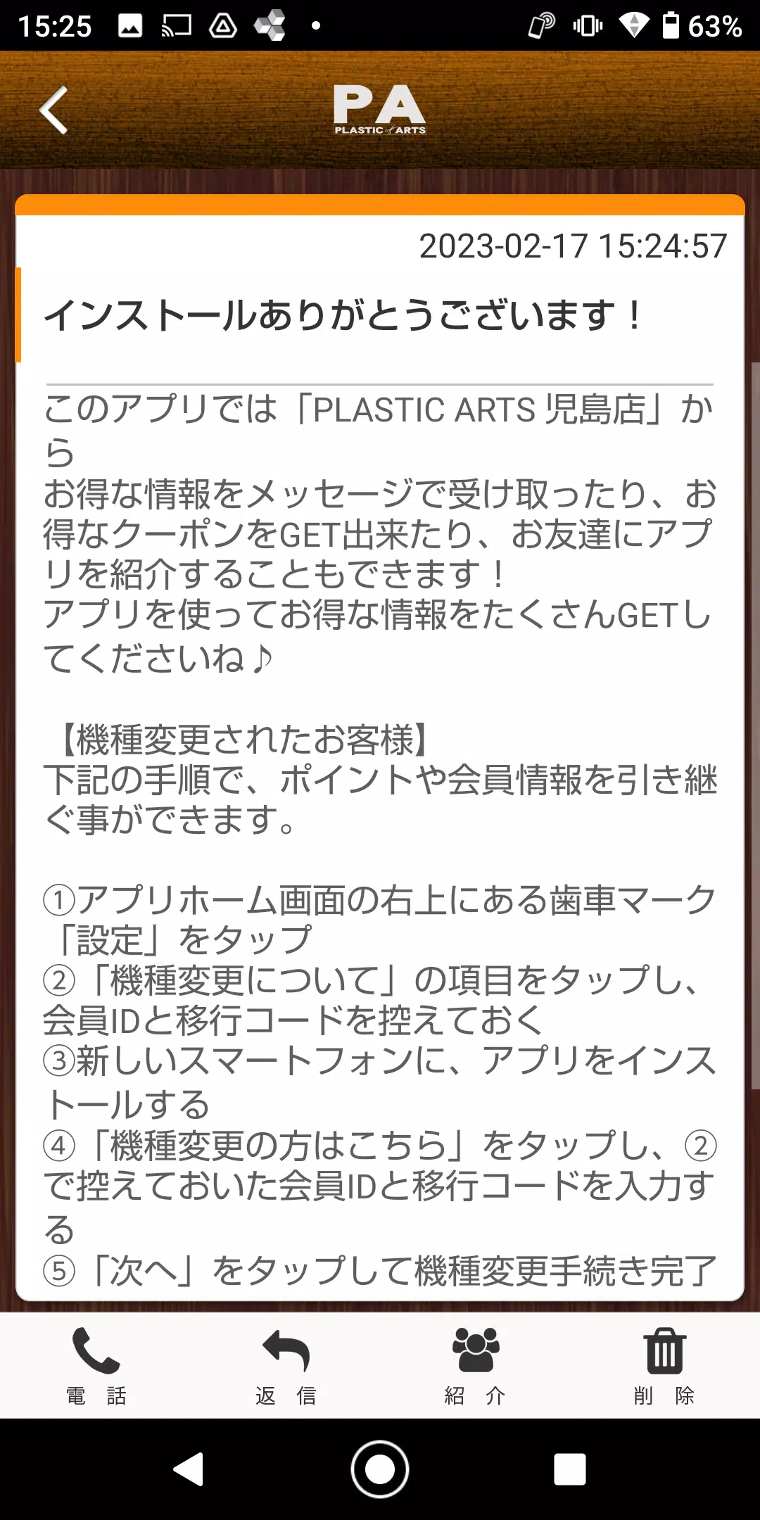 PLASTIC ARTS オフィシャルアプリ应用截图第2张