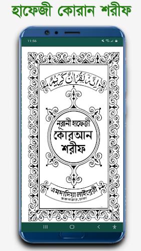 হাফেজী কুরআন শরীফ Hafezi Quran captura de pantalla 