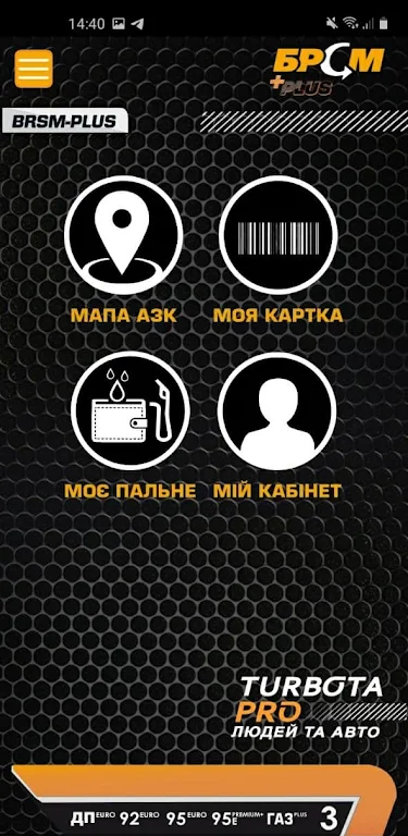 БРСМ PLUS Screenshot 2