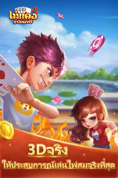 ไพ่แคงแฟนตาซี-free mobile games Screenshot 1