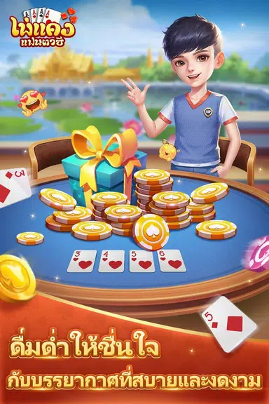 ไพ่แคงแฟนตาซี-free mobile games Screenshot 4
