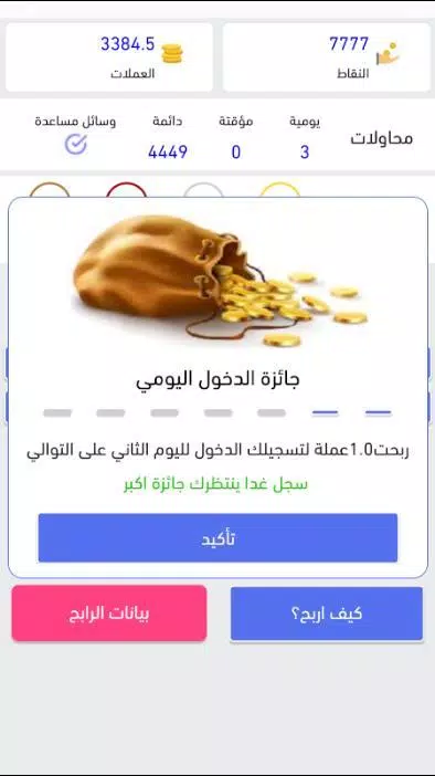 انت الرابح الجزء الثانى স্ক্রিনশট 1