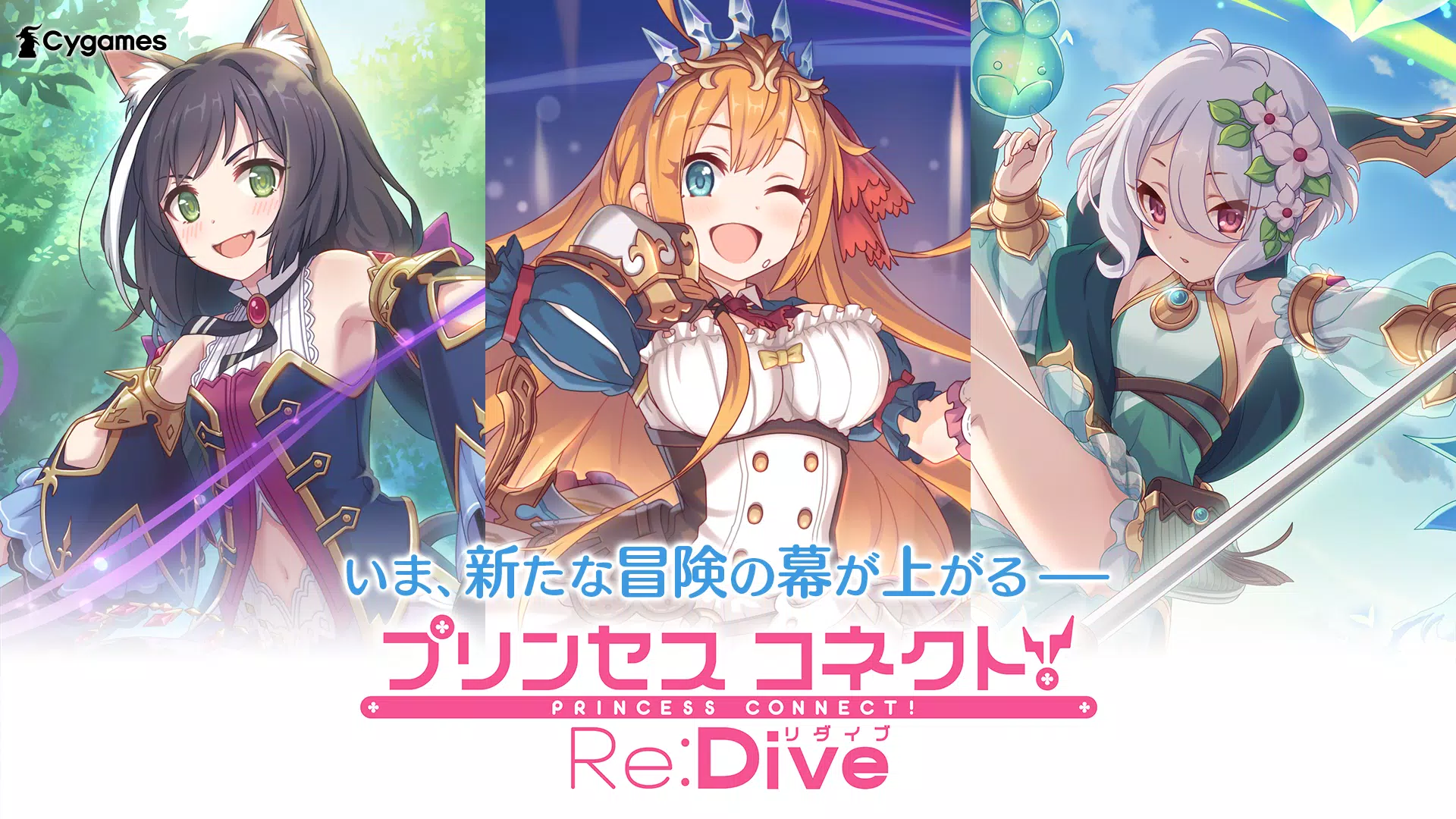 プリンセスコネクト！Re:Dive Screenshot 1