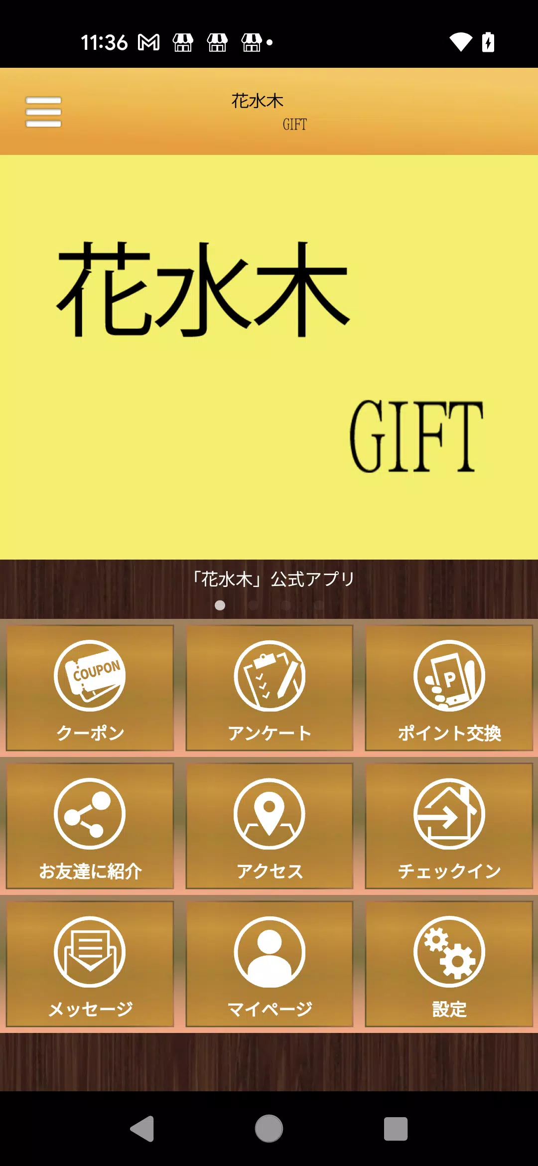 花水木GIFT　Beauty　店舗アプリ zrzut ekranu 1