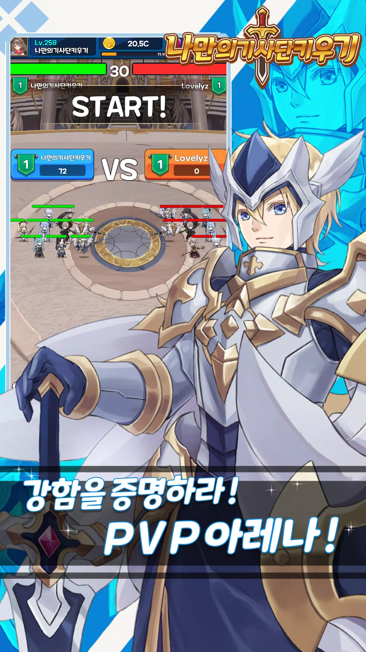 나만의 기사단 키우기: 방치형 RPG Screenshot 4