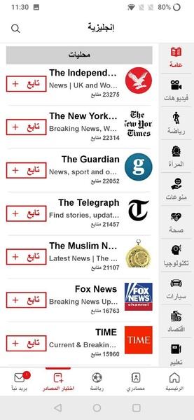 نبأ Nabaa - اخبار , مباريات ekran görüntüsü 4