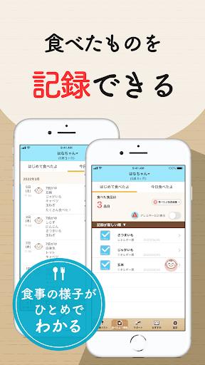 ステップ離乳食 - 栄養士監修の時期にあった食材と食べさせ方 screenshot 1