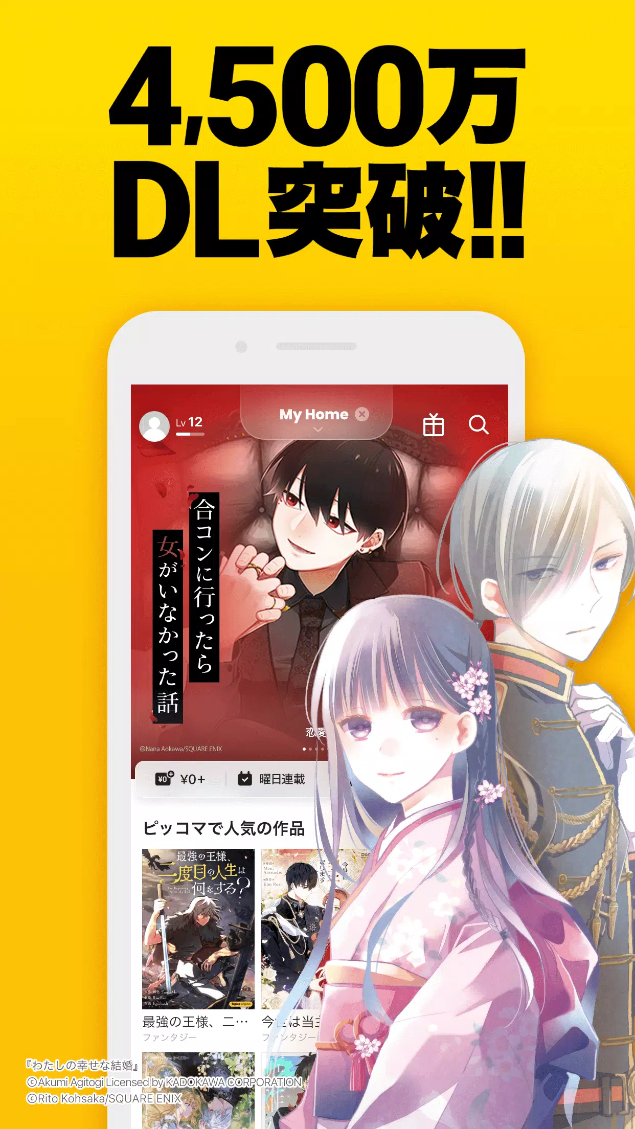 ピッコマ-人気漫画や話題のコミックが毎日読めるマンガアプリ Screenshot 1