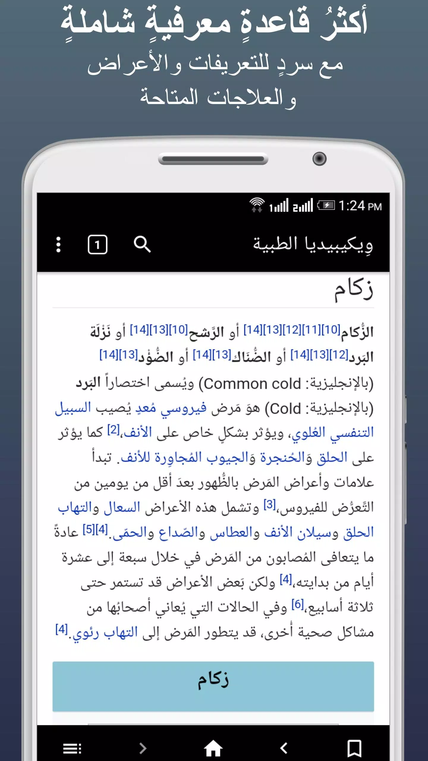 ويكيبيديا الطبية ဖန်သားပြင်ဓာတ်ပုံ 2