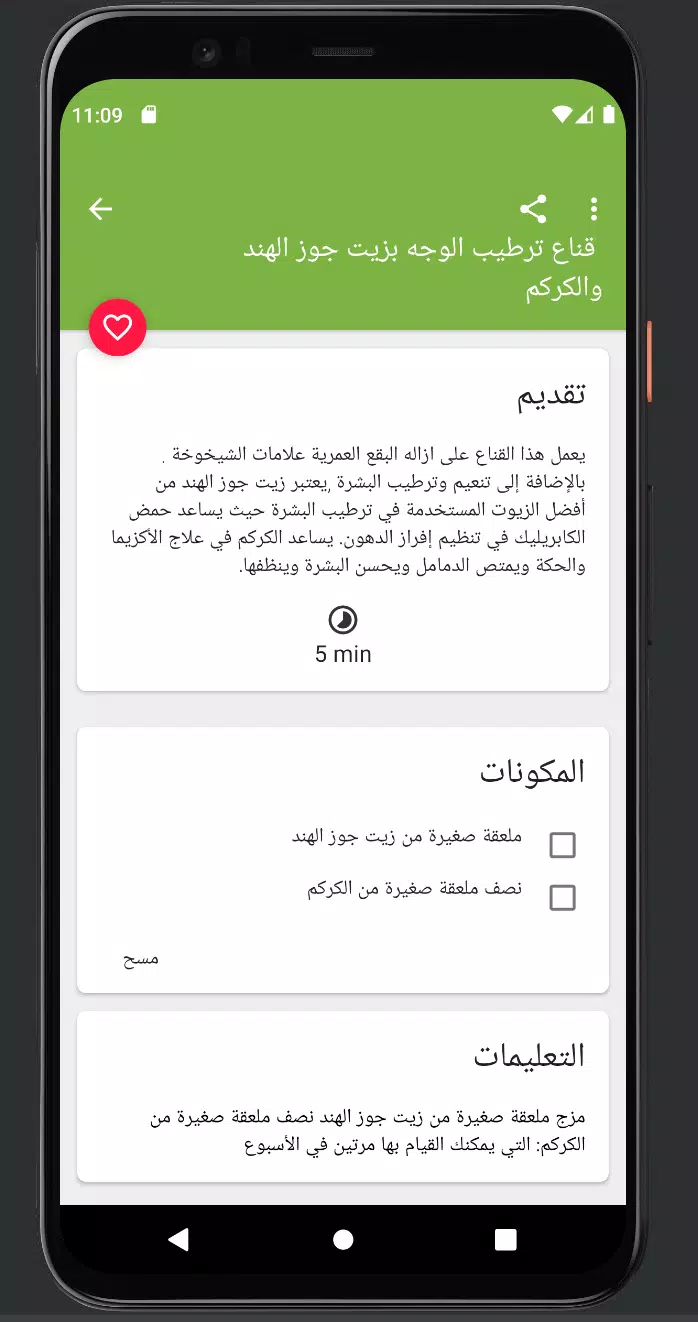 اهتمي بجمالك screenshot 1