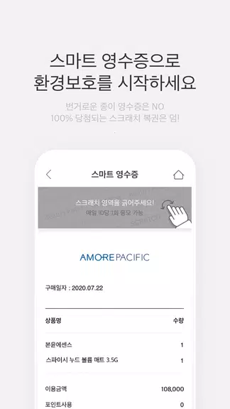 뷰티포인트 - 화장품 정보와 포인트혜택의 모든 것 screenshot 2