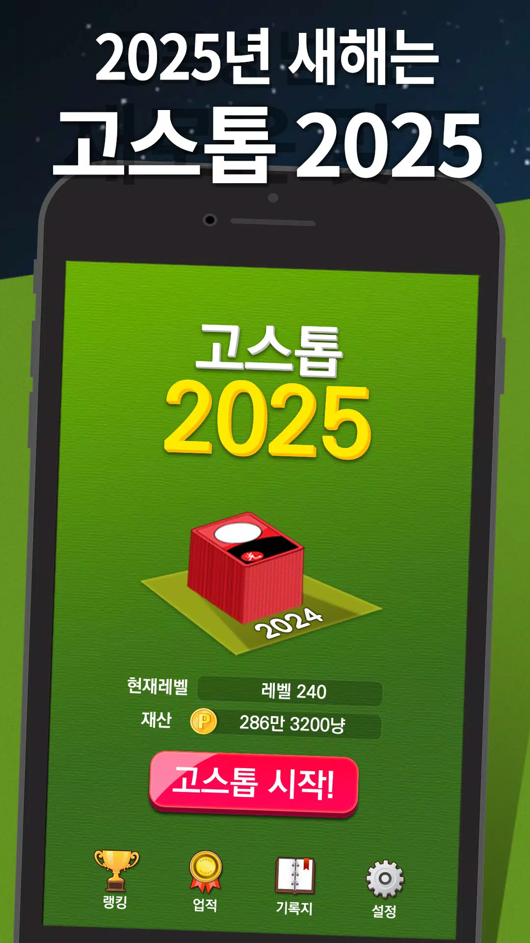 고스톱 2025 screenshot 1