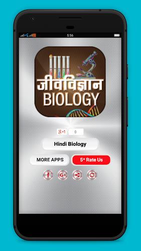 Biology in Hindi - जीवविज्ञान স্ক্রিনশট 3