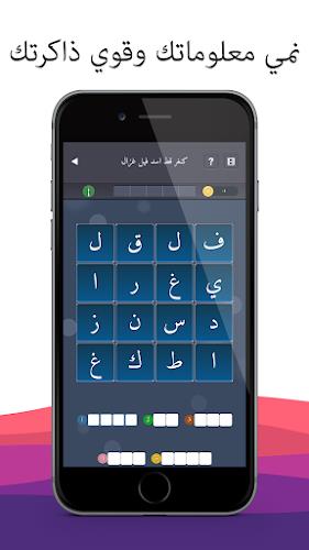 Screenshot كلمة السر - كلمات وألغاز 3