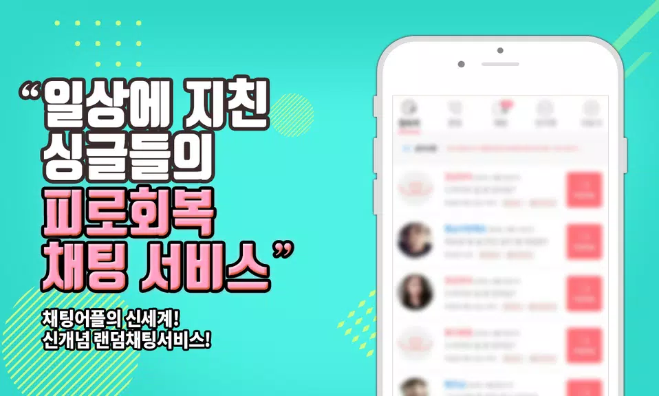 색밤-채팅 소개팅 즉석 만남 어플 স্ক্রিনশট 1