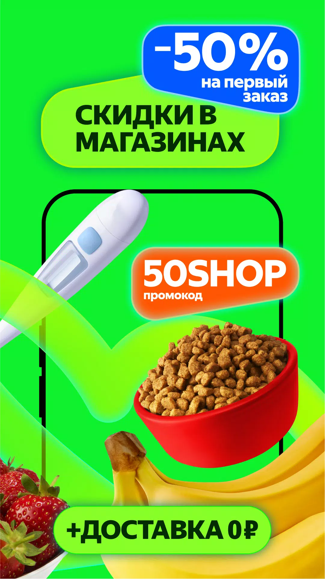 Маркет Деливери: еда, продукты Screenshot 2