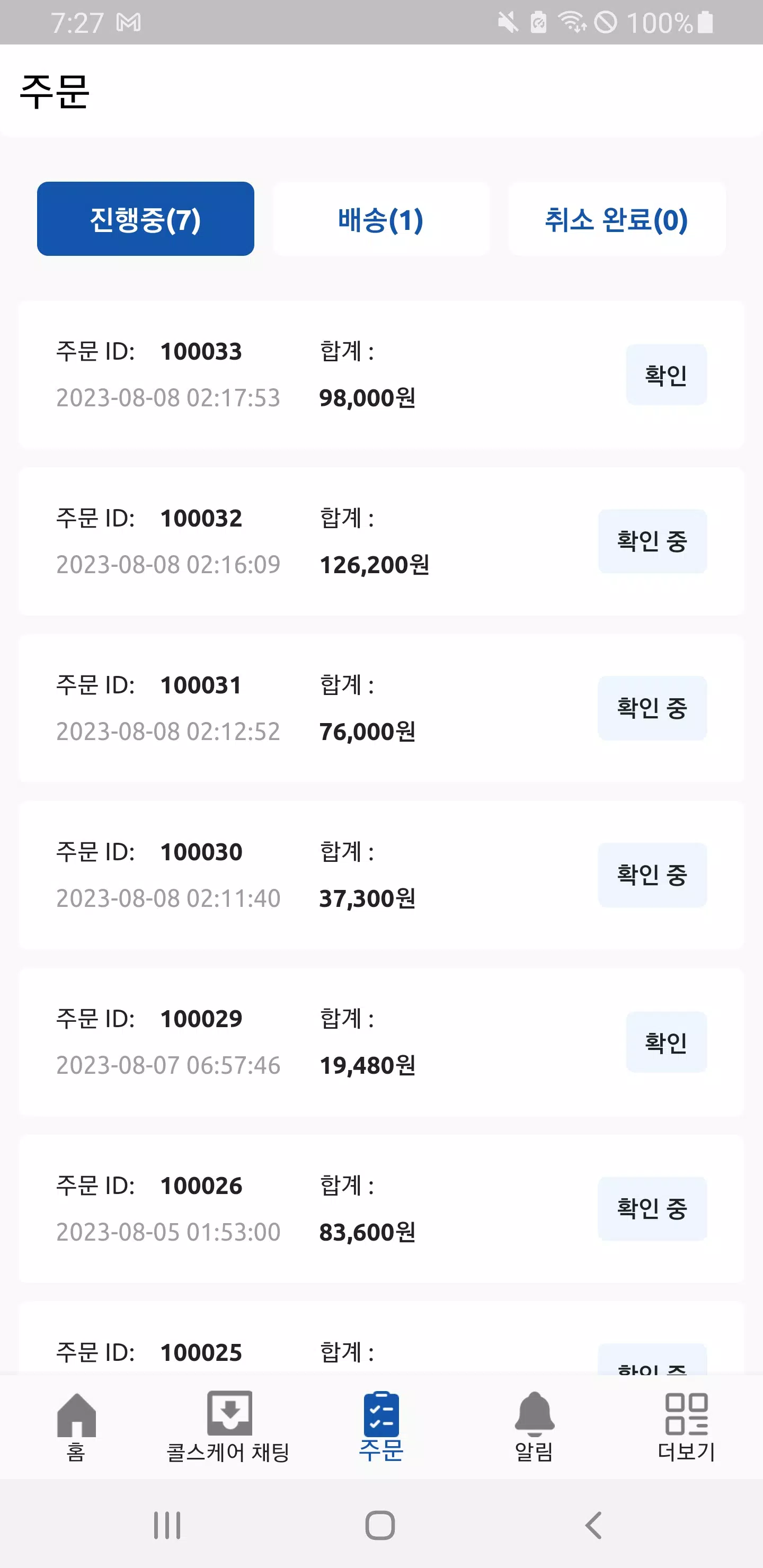 콜스케어应用截图第3张
