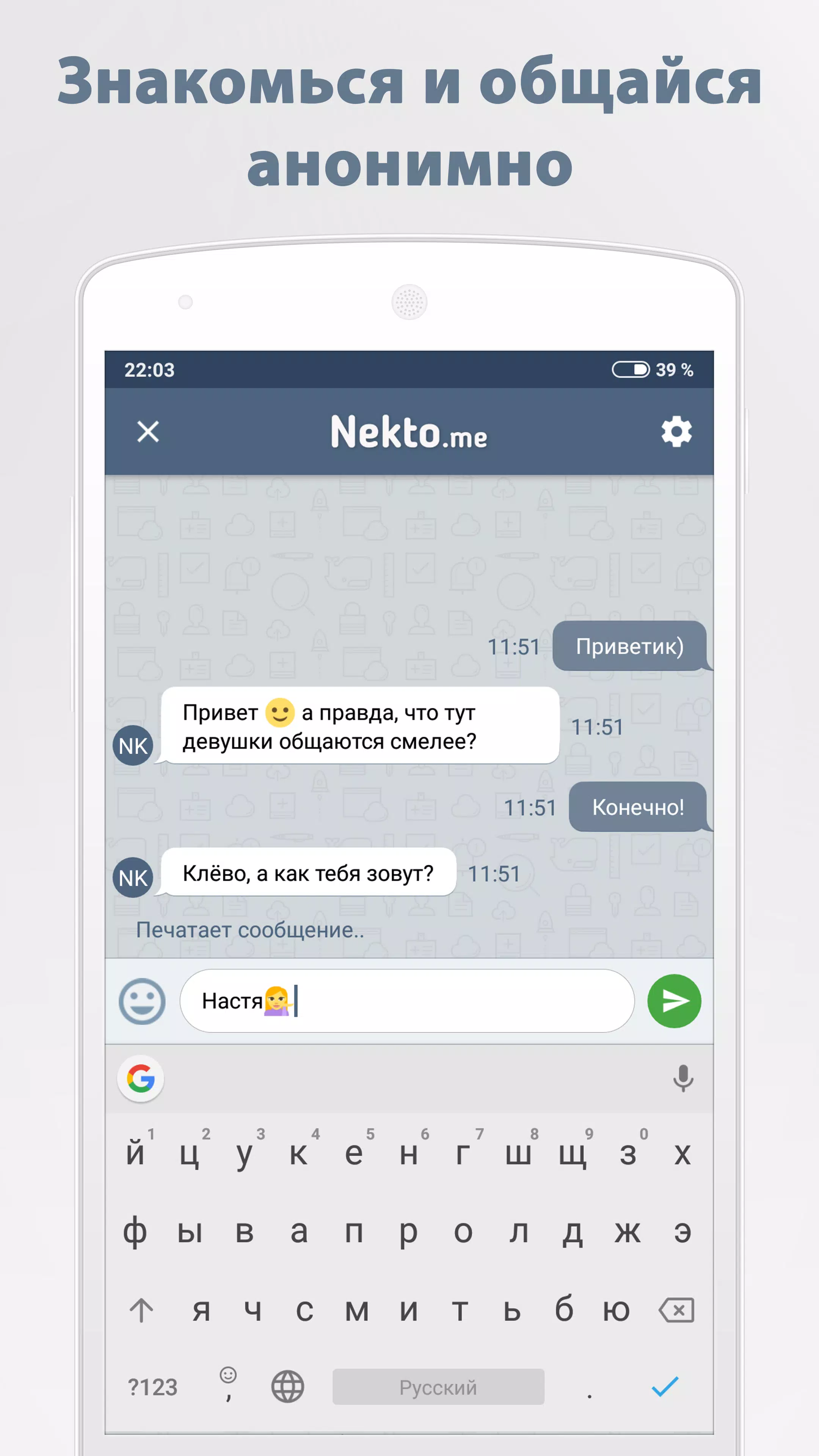 Анонимный чат NektoMe Screenshot 2