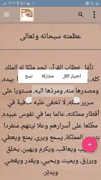 كتاب الفوائد لابن القيم Screenshot 1