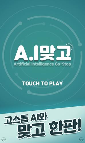Screenshot A.I 맞고 3