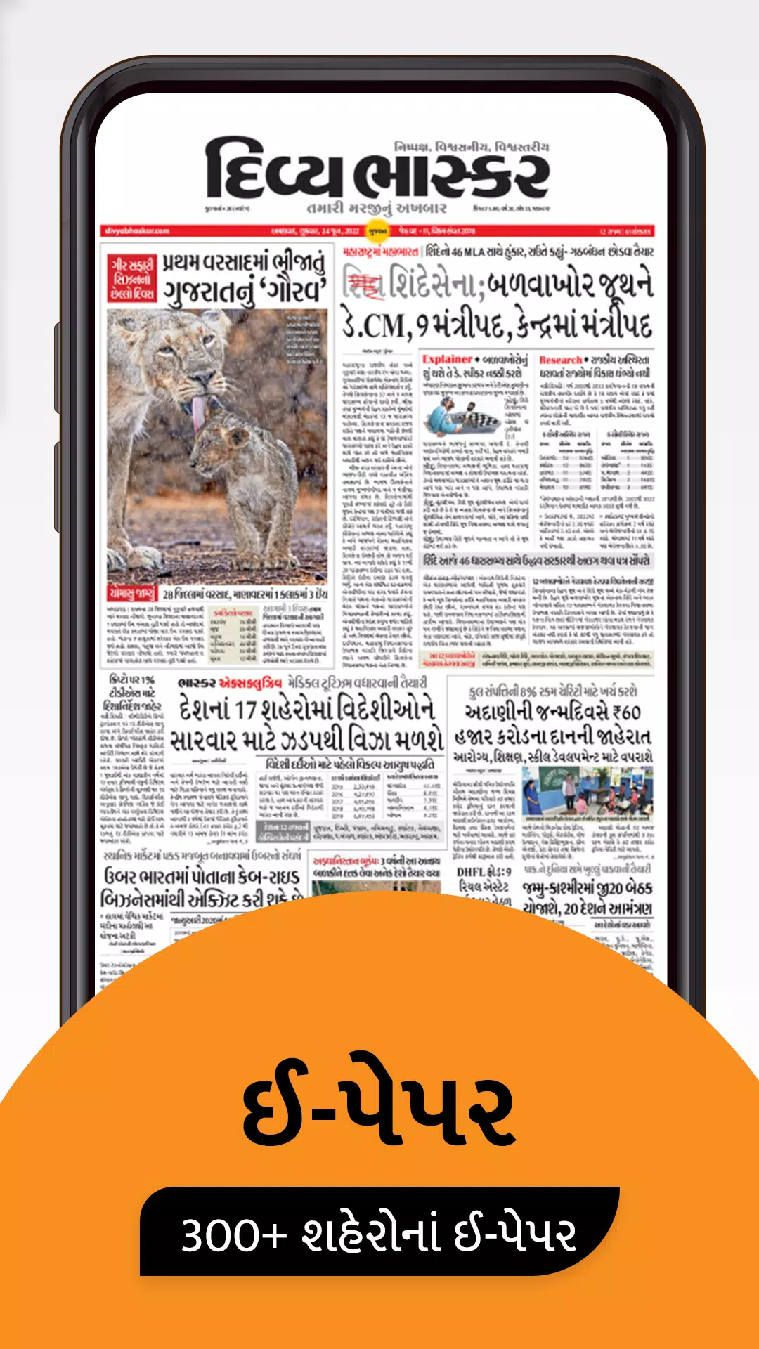 Gujarati News by Divya Bhaskar应用截图第3张