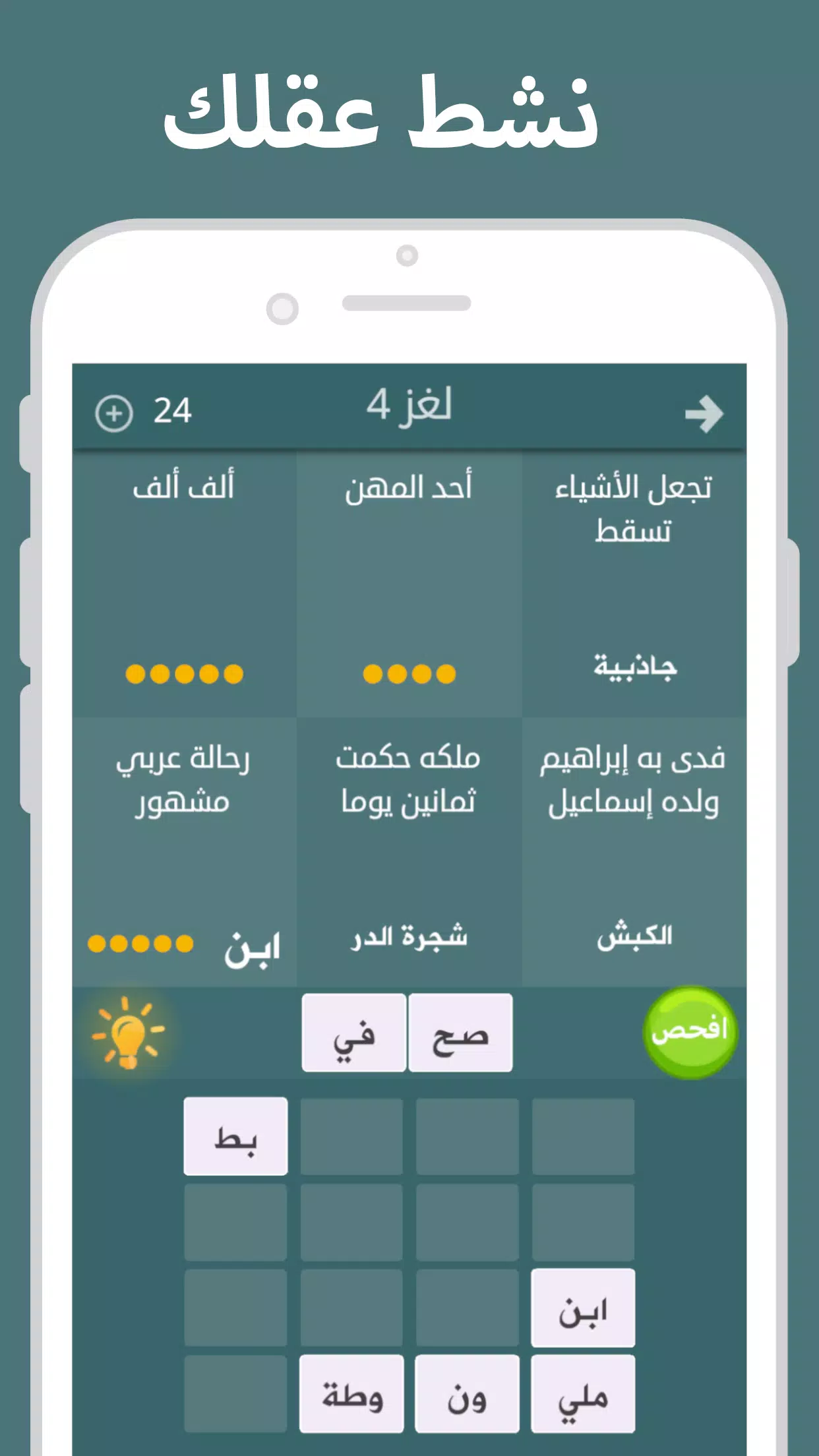 فطحل العرب स्क्रीनशॉट 1
