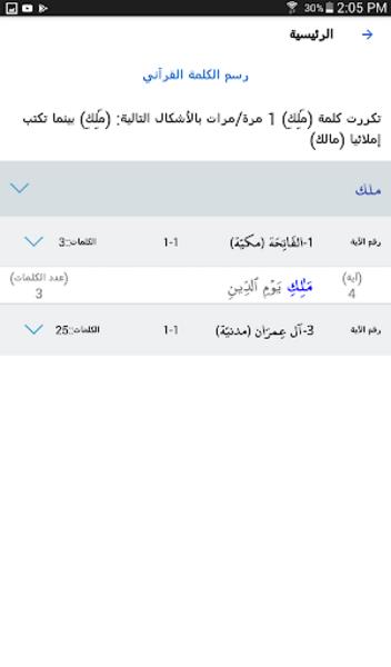 المتدبر القرآني экрана 2