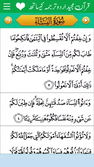 Quran Urdu Translation +audio screenshot 4