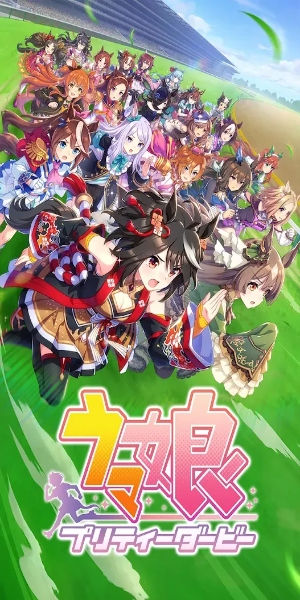 Uma Musume: Pretty Derby应用截图第1张